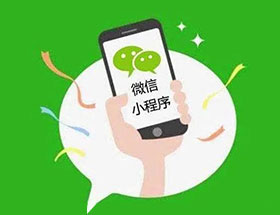 微信小程序開發